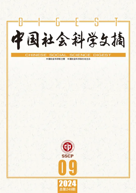 《中国社会科学文摘》全文转载91直播
师生的文章