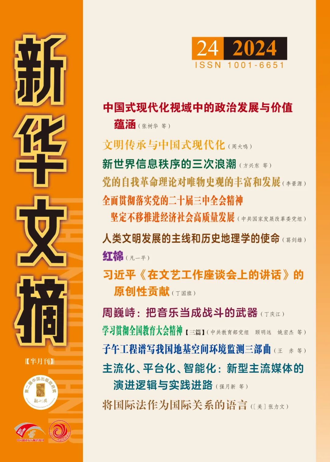 《新华文摘》全文转载91直播
师生的文章